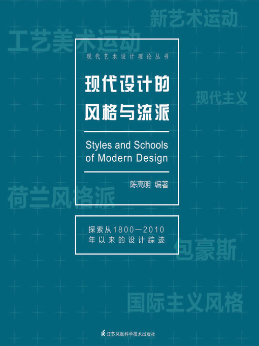 Cover image for 现代设计的风格与流派